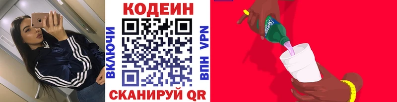 Кодеин Purple Drank  ОМГ ОМГ как зайти  Новосибирск 